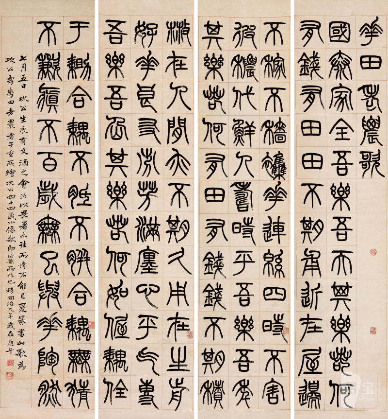 杨沂孙（1812-1881） 篆书《花田老农歌》四屏 - 图2